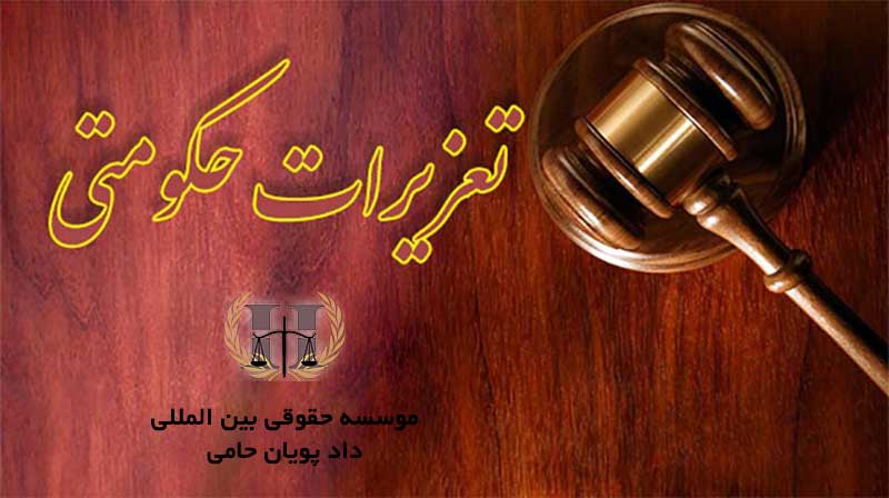 دعاوی-تعزیرات-دعاوی-تعزیرات-قاچاق-کالا