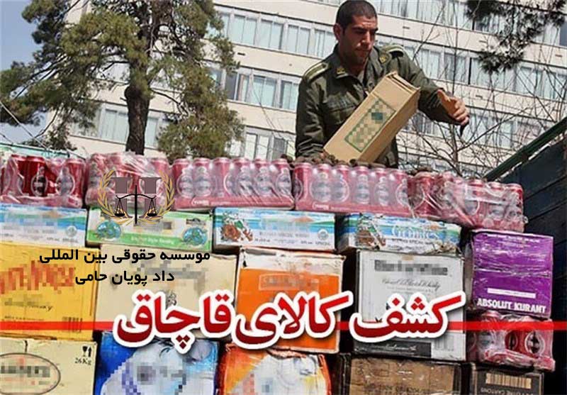 دعاوی-تعزیرات-دعاوی-تعزیرات-قاچاق-کالا-قاچاق-الکل-