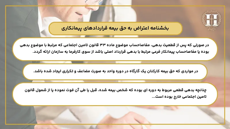 بخشنامه اعتراض به حق بیمه قراردادهای پیمانکاری 