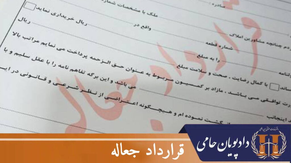 قرارداد جعاله