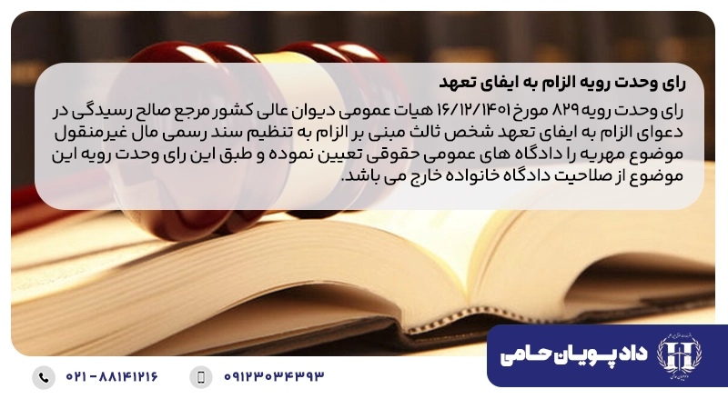 رای وحدت رویه الزام به ایفای تعهد