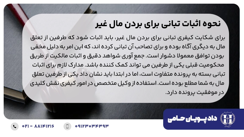 نحوه اثبات تبانی برای بردن مال غیر