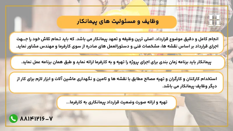 وظایف پیمانکار ساختمان