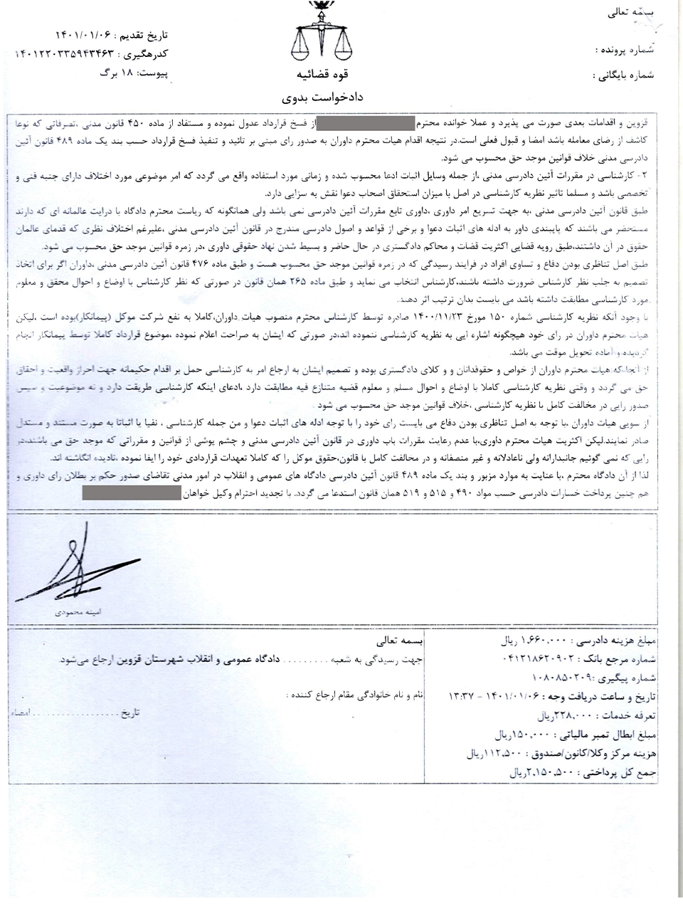 دادخواست ابطال رای داور
