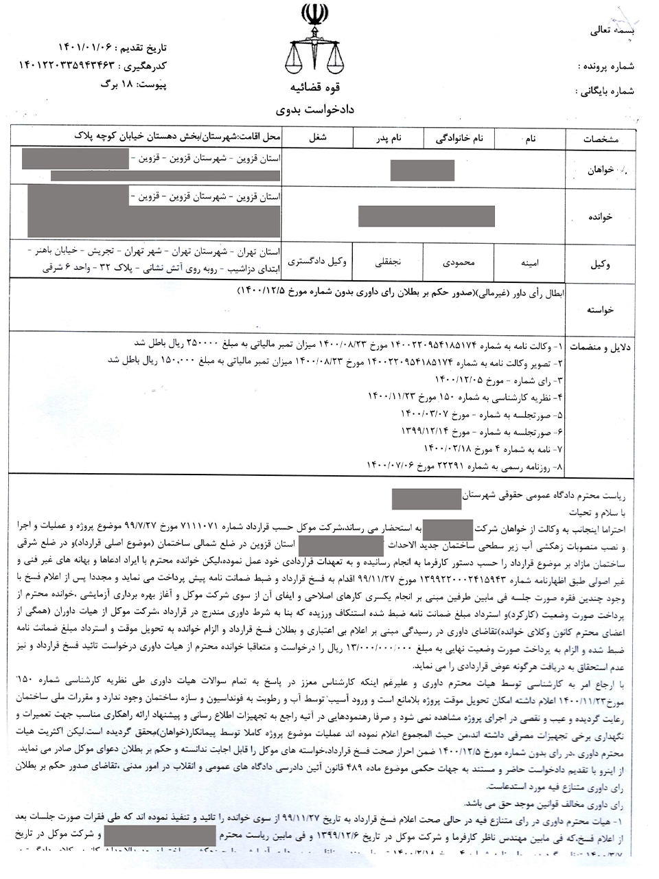دادخواست ابطال رای داور