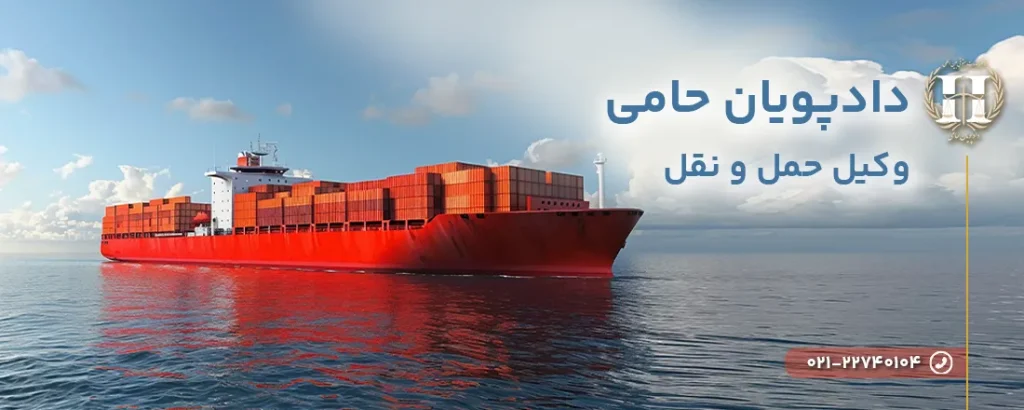 وکیل حمل و نقل