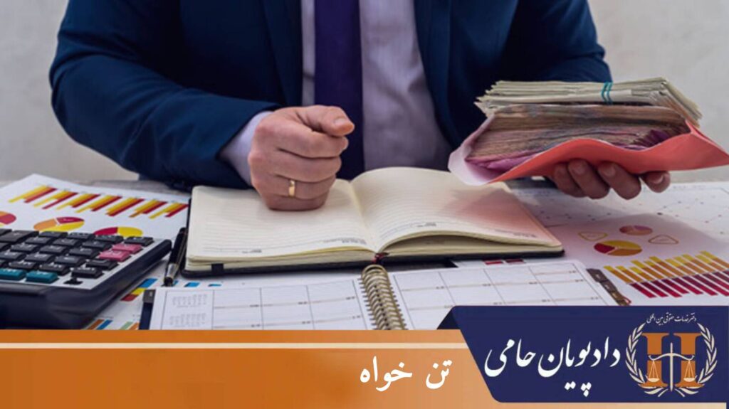 تن خواه