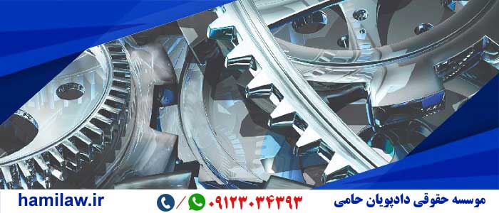 زوال حق مالکیت طرح صنعتی 1 زوال حق مالکیت طرح صنعتی