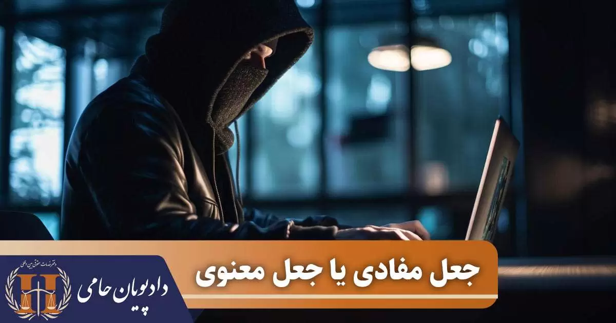جعل مفادی یا جعل معنوی