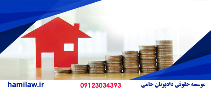 مطالبه اجرت المثل ایام تصرف ملک 1 مطالبه اجرت المثل ایام تصرف ملک
