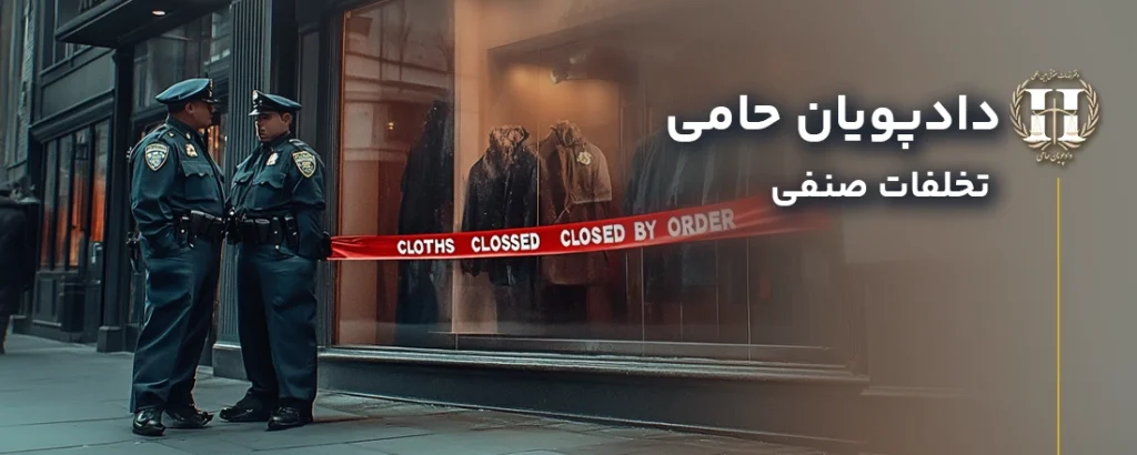 تخلفات صنفی