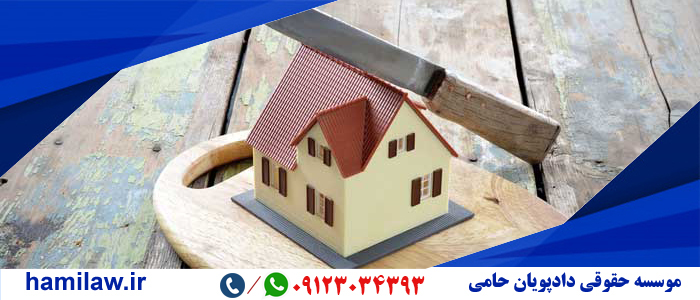 تفکیک املاک 1 تفکیک املاک