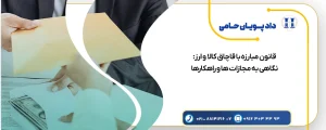 قانون مبارزه قاچاق کالا و ارز