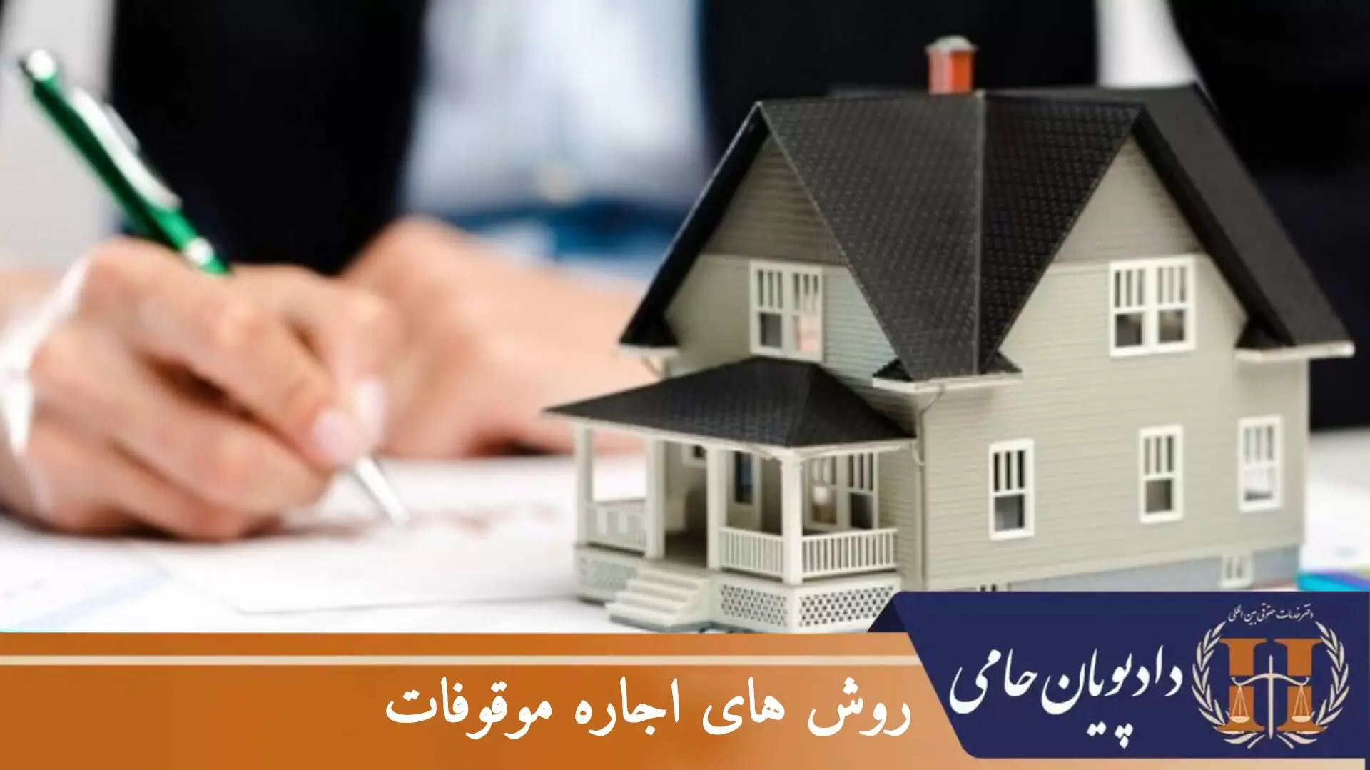 روش های اجاره موقوفات