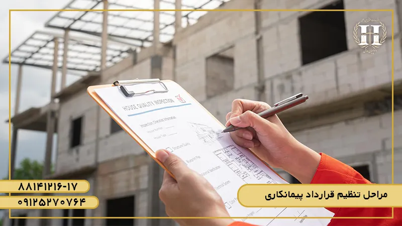اصول تنظیم قراردادهای پیمانکاری