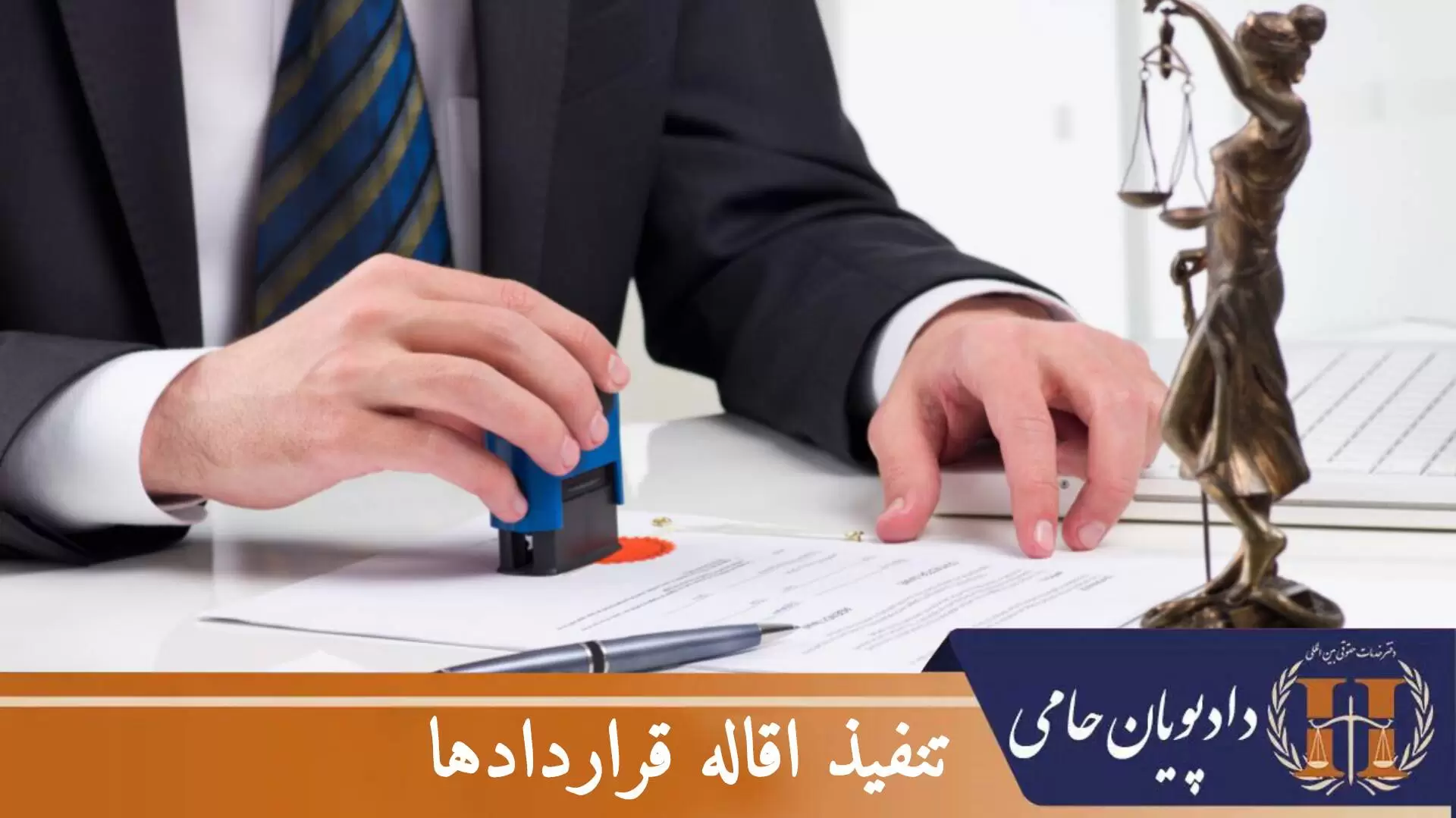 تنفیذ اقاله قراردادها
