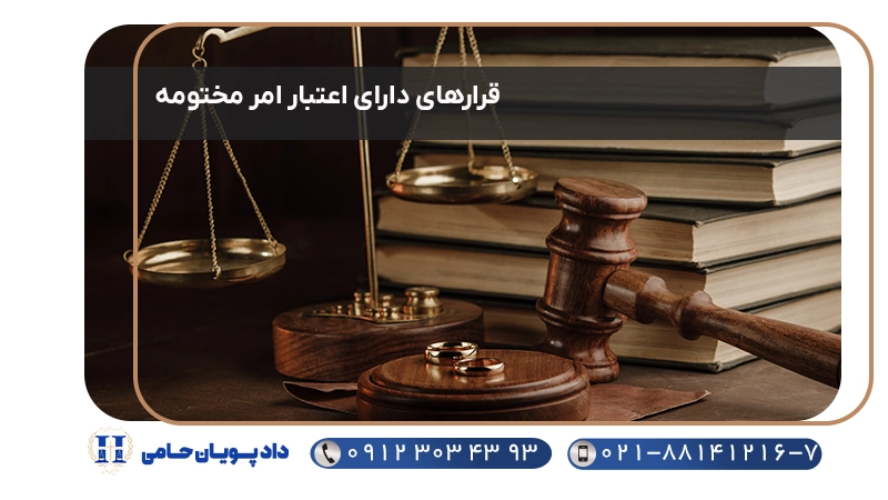 قرارهای دارای اعتبار امر مختومه