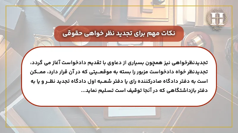 تجدید نظر خواهی چیست