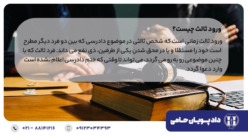 ورود ثالث چیست