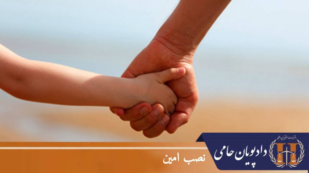 نصب امین
