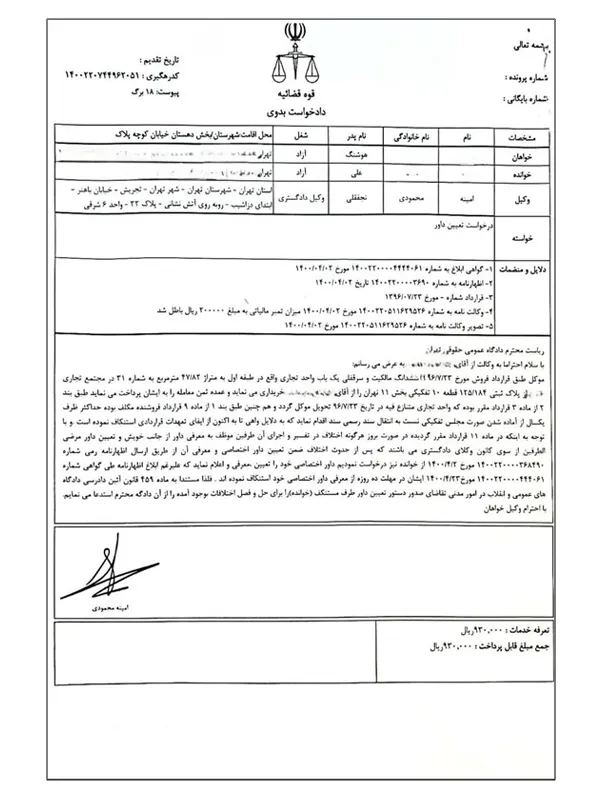 دادخواست تعیین داور