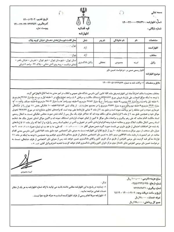 نمونه اظهارنامه به داور مرضی الطرفین