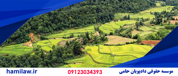 تشخیص اراضی ملی از مستثنیات