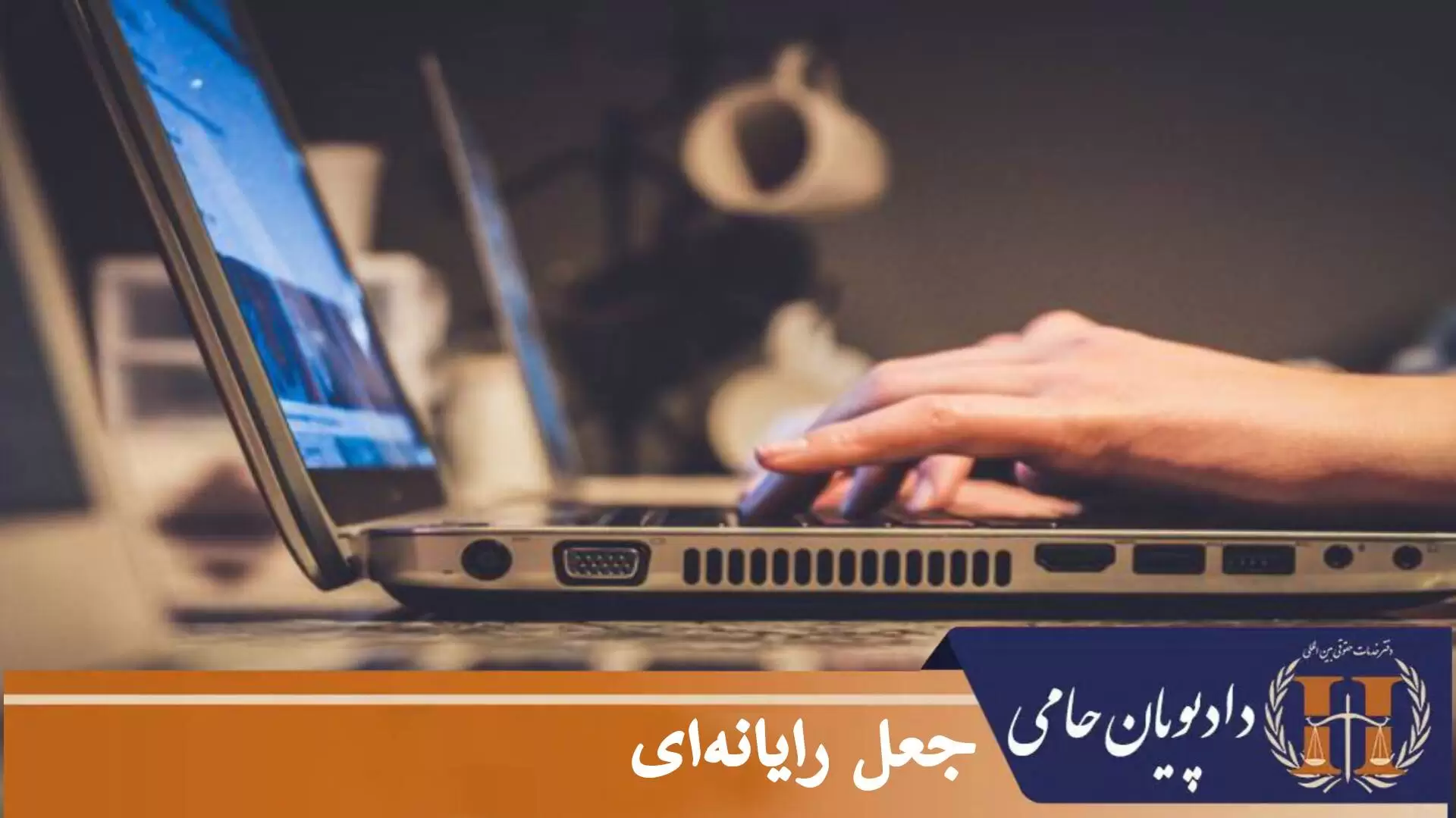 جعل رایانه ای