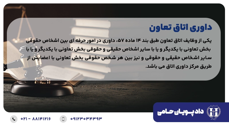 داوری اتاق تعاون