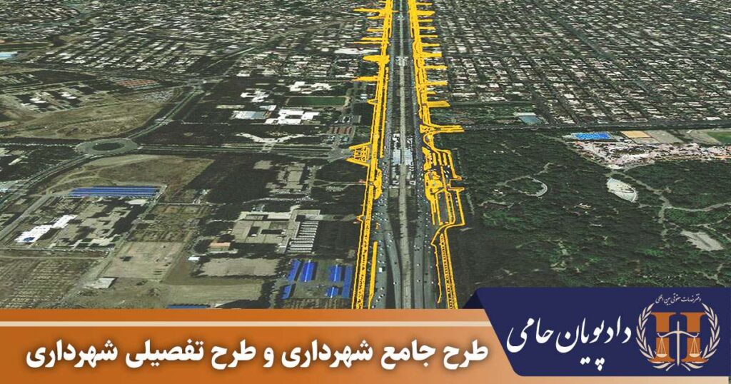 طرح جامع شهرداری و طرح تفضیلی شهرداری