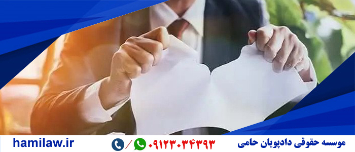 تنفیذ فسخ قرارداد به جهت خیار تبعض صفقه 1 تنفیذ فسخ قرارداد به جهت خیار تبعض صفقه