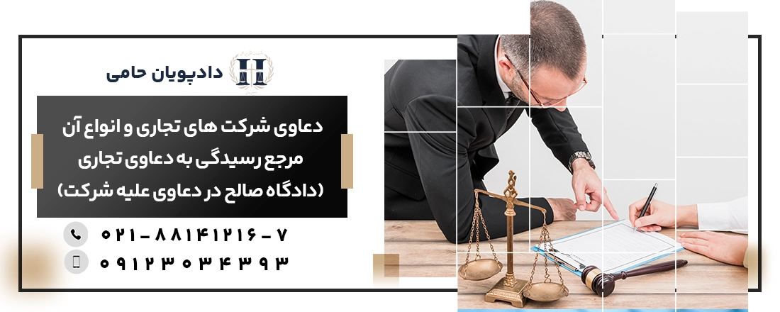 مرجع رسیدگی به دعاوی تجاری