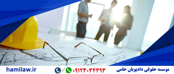 الزام سازنده به اخذ بیمه های توافق شده در قرارداد 1 الزام سازنده به اخذ بیمه های توافق شده در قرارداد