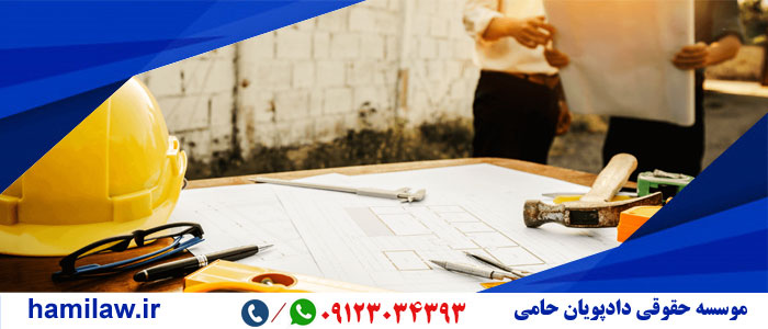 الزام مالک به تنظیم سند رسمی وکالت کاری 1 الزام مالک به تنظیم سند رسمی وکالت کاری