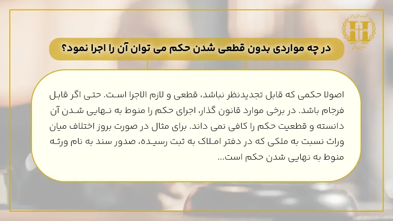 وکیل برای اجرای احکام