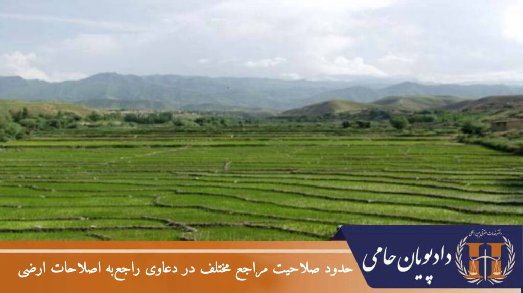 The limits of jurisdiction of different authorities in lawsuits related to land reform