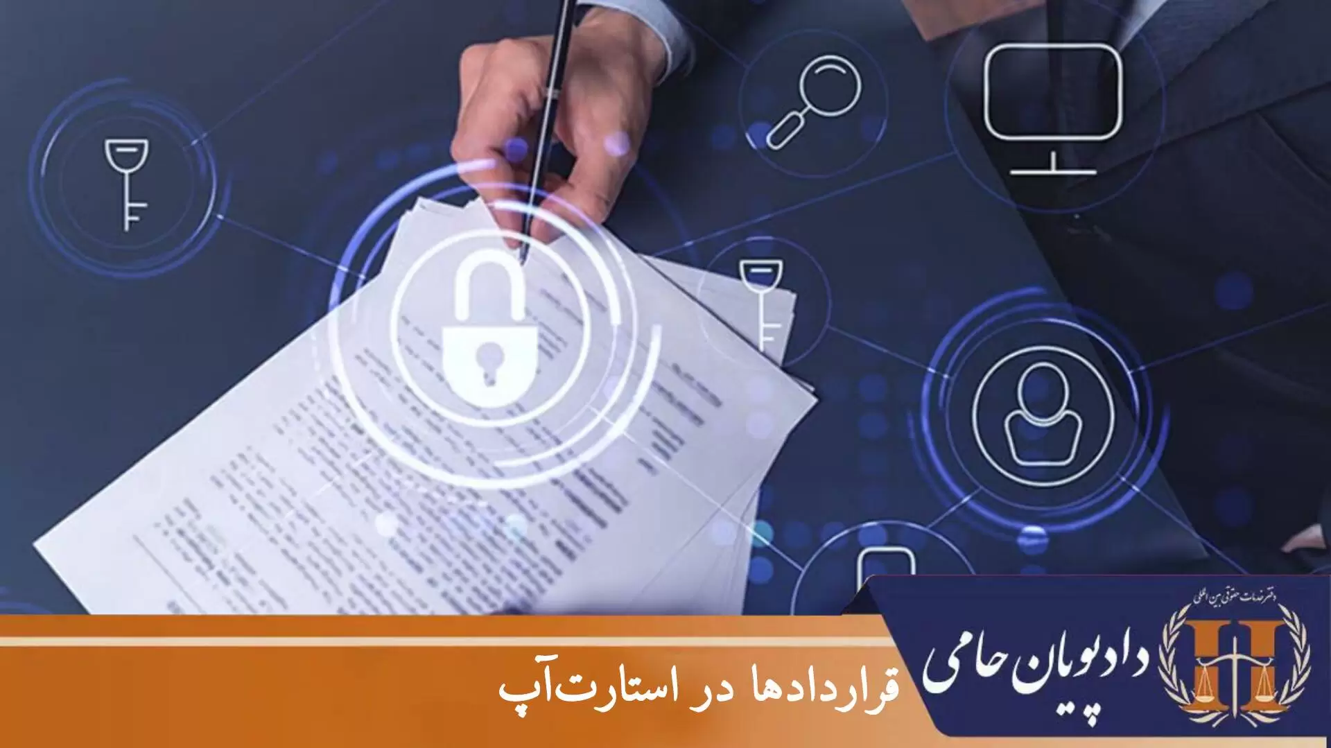قراردادها در استارت آپ