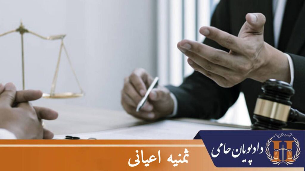 ثمنیه اعیانی