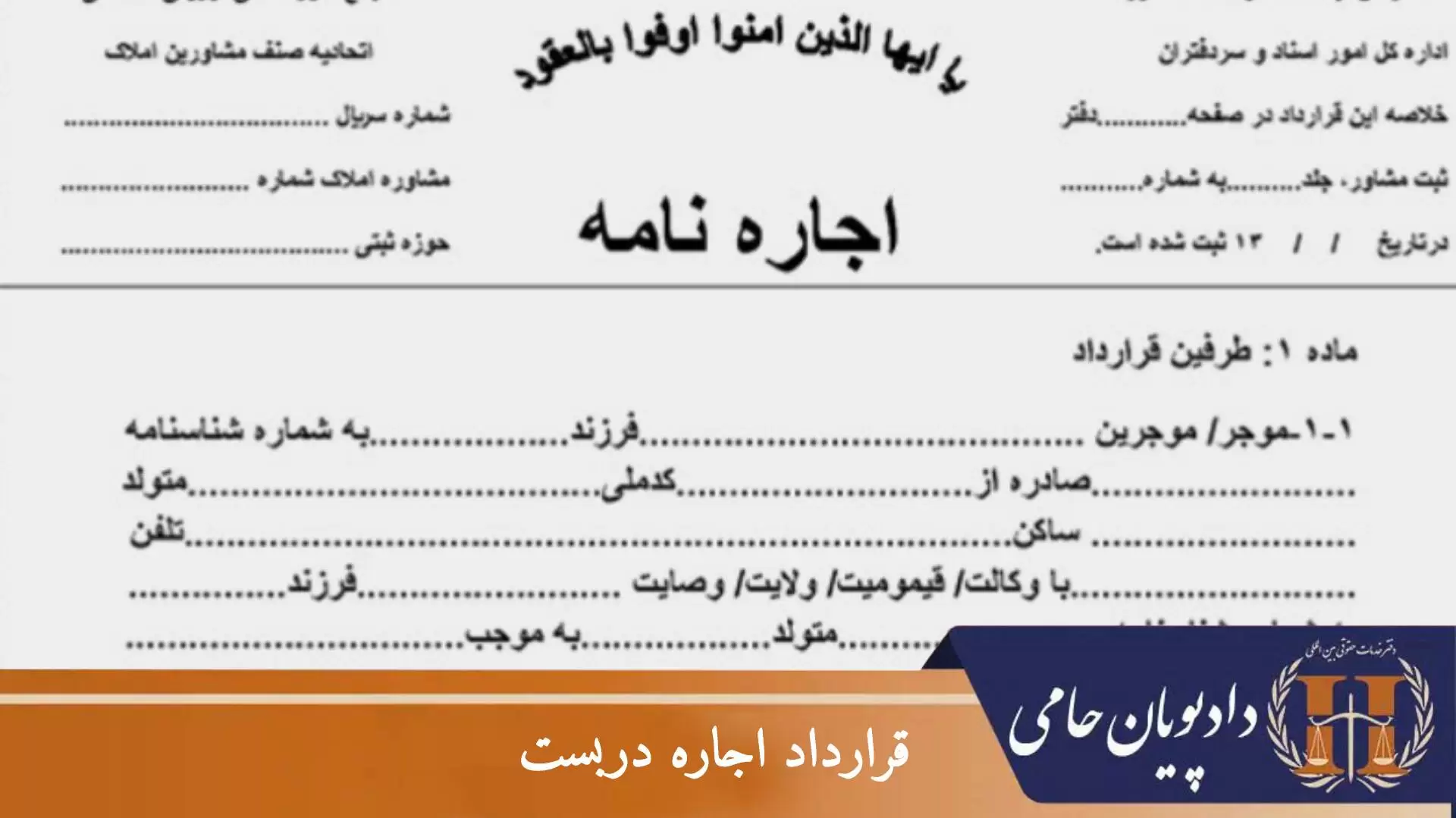 قرارداد اجاره دربست یا لخت