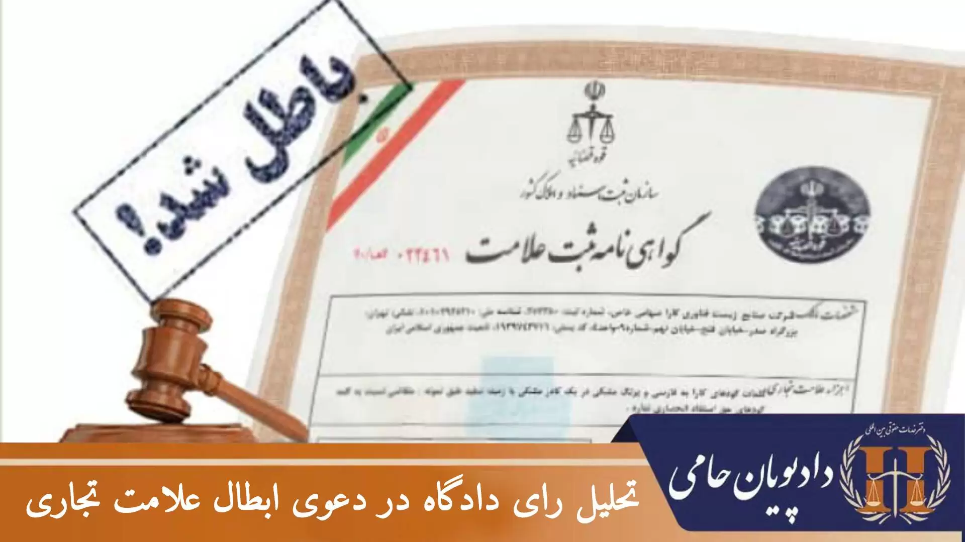 تحلیل رای دادگاه در دعوی ابطال علامت تجاری به علت سابقه استفاده مستمر از علامت