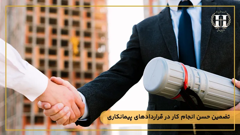 مدت دوره تضمین در شرایط عمومی پیمان