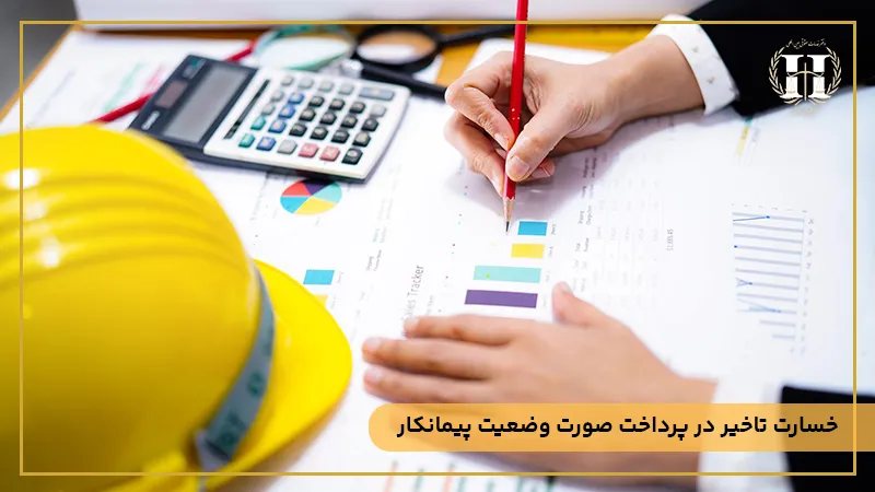 صورت وضعیت قرارداد پیمانکاری