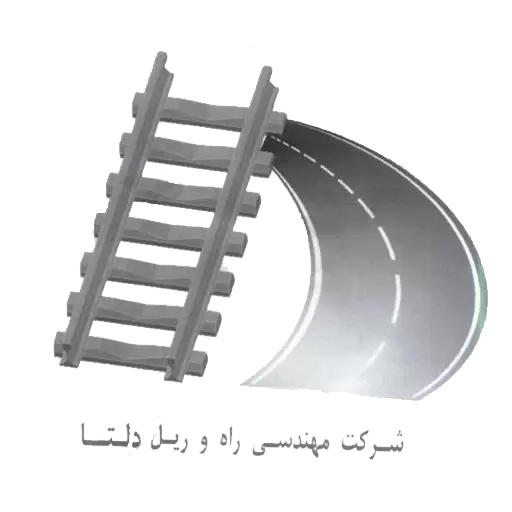 شرکت راه و ریل دلتا