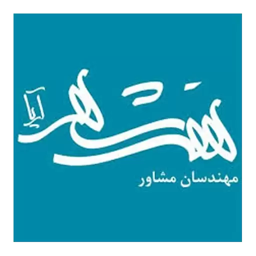 شرکت مهندسین مشاور هفت شهر