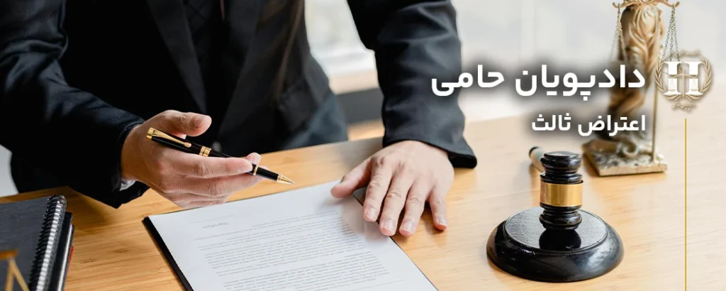 اعتراض ثالث