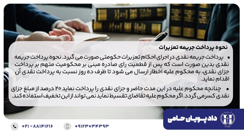 نحوه پرداخت جریمه تعزیرات