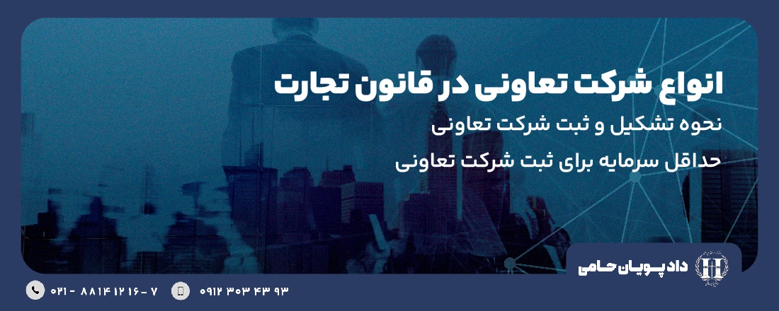 شرکت تعاونی چیست انواع شرکت تعاونی