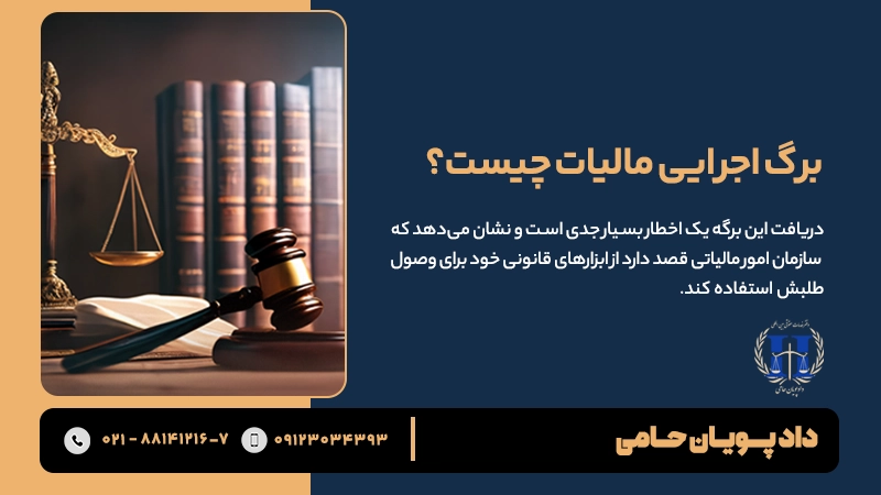 برگ اجرایی مالیات چیست