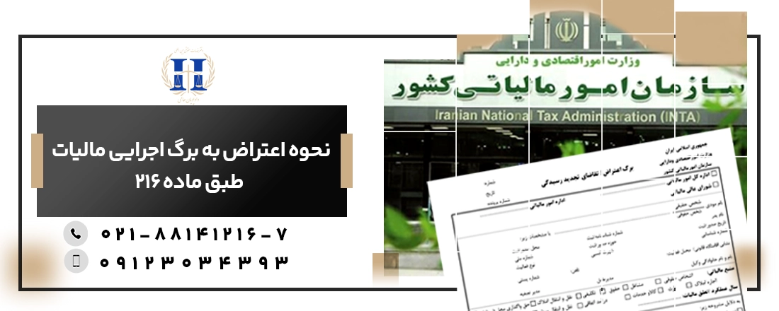 برگه اجرایی مالیات