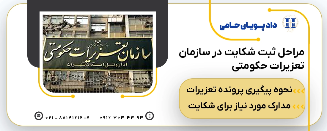 سازمان تعزیرات حکومتی